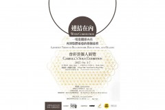 《连结在内》：一场疗癒心灵的艺术旅程 "Within Connection"：一场疗癒心灵的当代艺术邀约