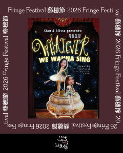 《Sian & Alissa presents: Whatever we wanna sing》【藝穗節26】