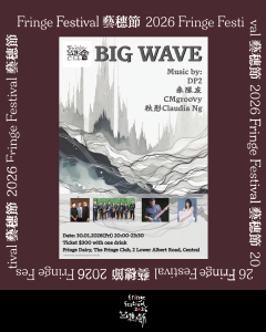 《Big Wave》【藝穗節26】