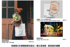 全新藝穗會周邊